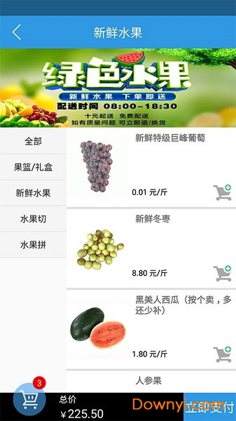 南宁万家优鲜 v2.0.0 安卓版1