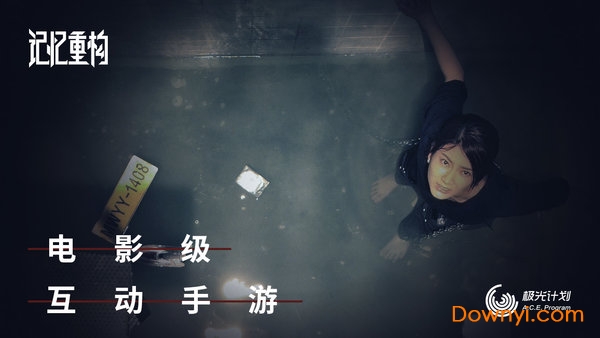 记忆重构腾讯游戏