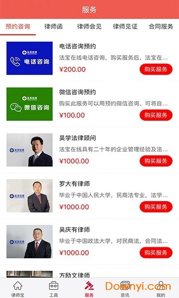 律师宝客户端 v1.2 安卓版2