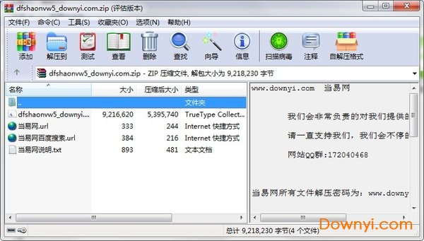 dfshaonvw5简字体 1