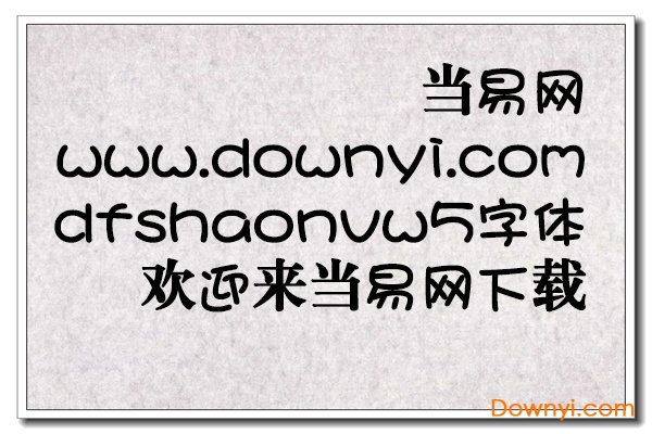 dfshaonvw5字体