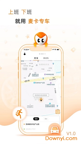 麦卡出行软件 v2.6.8 安卓版0
