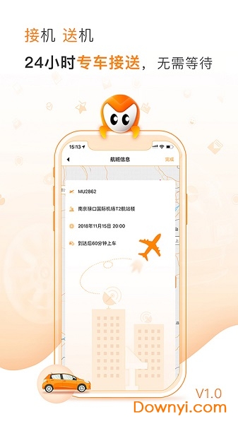 麦卡出行软件 v2.6.8 安卓版1