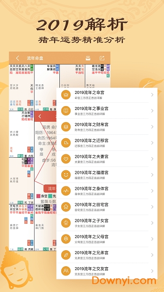 算命八字排盘软件 v5.8.0 安卓版0