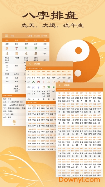 算命八字排盘软件 v5.8.0 安卓版2