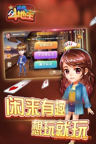 闲趣斗地主手机版 v1.0.0.1 安卓版0