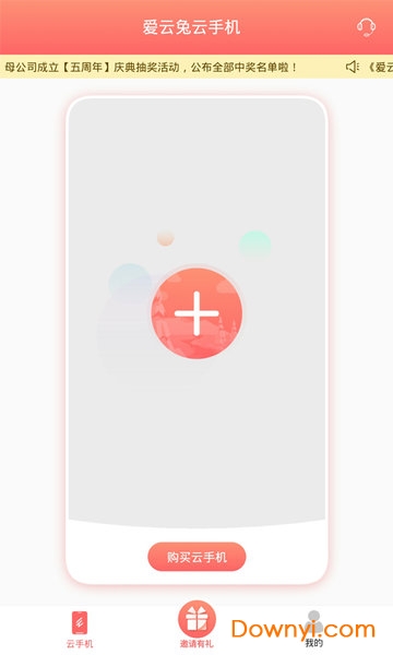 爱云兔官方app v2.9.0 安卓最新版2