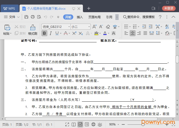 免费个人租房合同模板 word版0