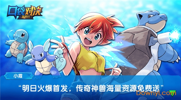 口袋对决无限金币版 v1.9.2 安卓最新版0