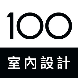 100室内设计软件