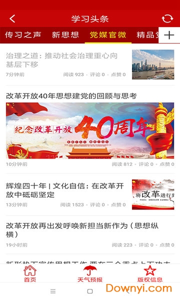 学习头条软件 v2.0.9 安卓版0