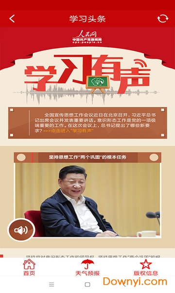 学习头条软件 v2.0.9 安卓版1