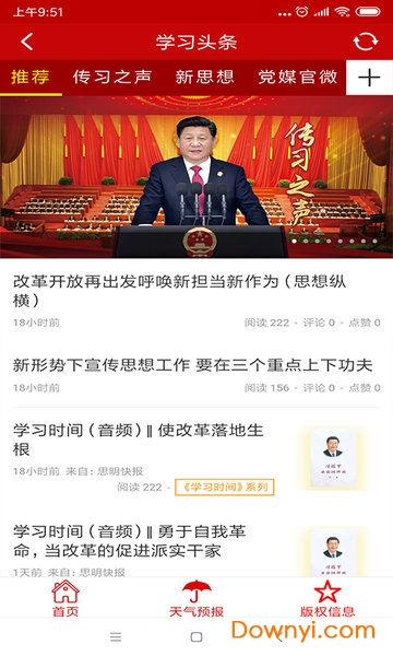 学习头条app下载1