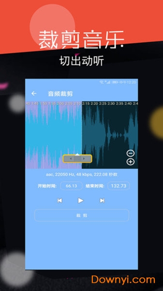 手机音频剪辑大师 v32 安卓版0