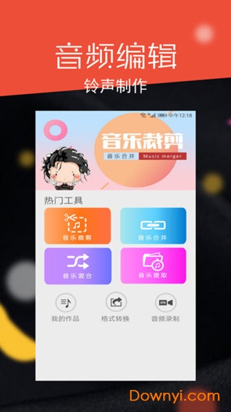 手机音频剪辑大师 v32 安卓版2