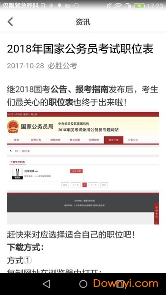 公考头条app下载