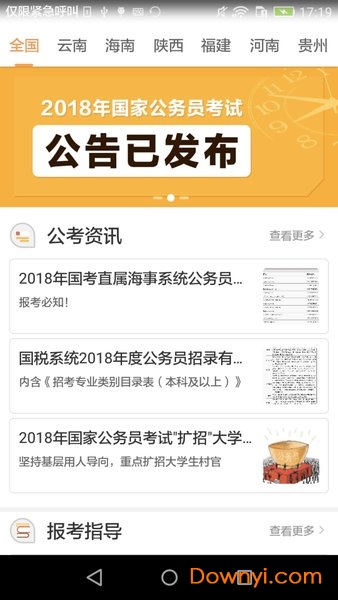 公考头条app下载1