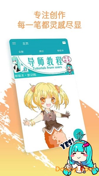 角虫教师版app(drawshow tutor) v2.2.1.0 安卓最新版0