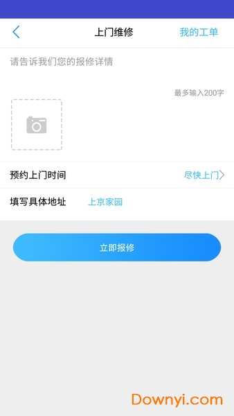 北京业主手机版 v2.3.6 安卓版1
