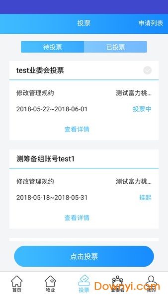 北京业主手机版 v2.3.6 安卓版2