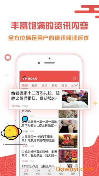 悟空头条最新版 v2.0.2 安卓版1
