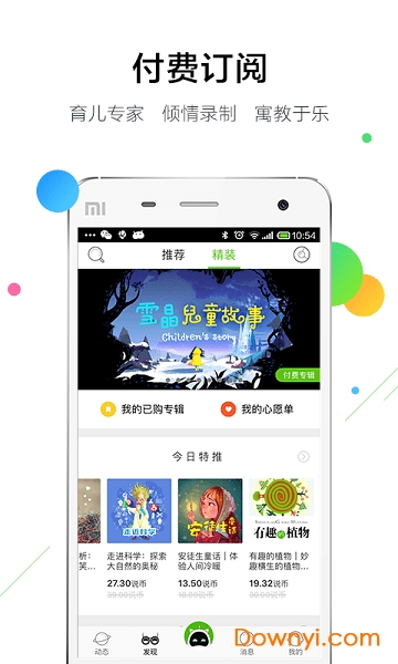 一说宝宝软件 v1.7.2 安卓版1