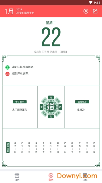 农历大全最新版
