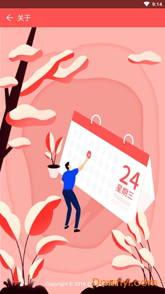 2019农历大全 v1.2.6 安卓版2