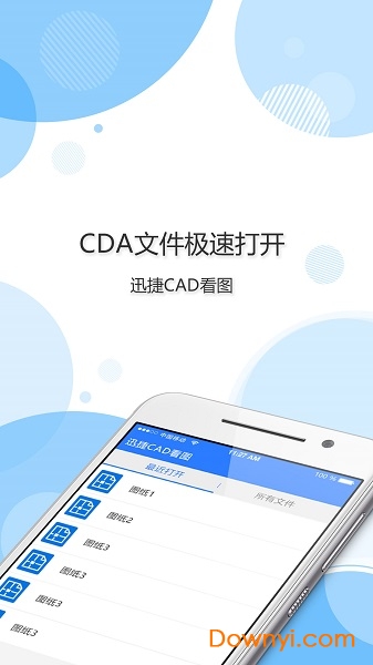 迅捷cad看图手机版