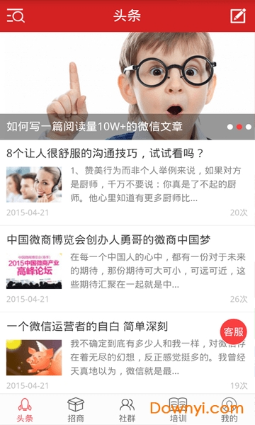 微商头条手机版 v1.5 安卓版1