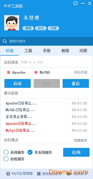 php程序员工具箱免费版