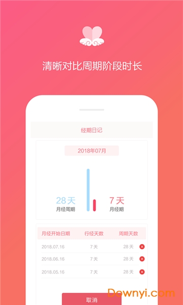 经期日记app v1.2.7 安卓版1
