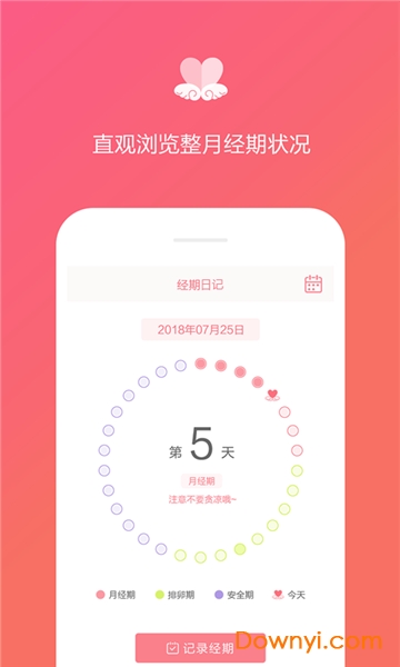 经期日记app v1.2.7 安卓版2