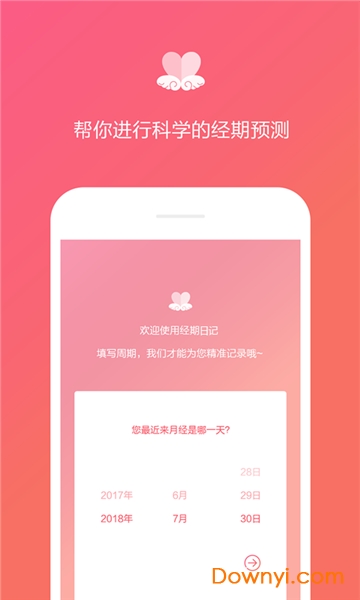 经期日记app