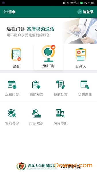 青大附院互联网医院 v2.8 安卓最新版2