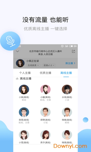 讯飞有声老版 v2.3.3035 安卓版3