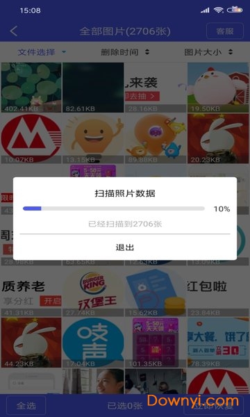 图片恢复大师免费版 v3.6 安卓版0