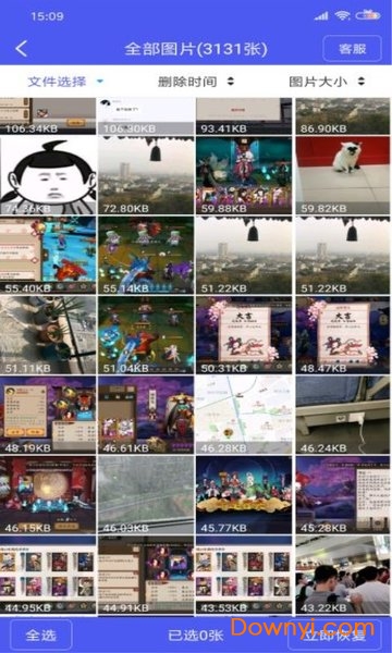 图片恢复大师免费版 v3.6 安卓版1