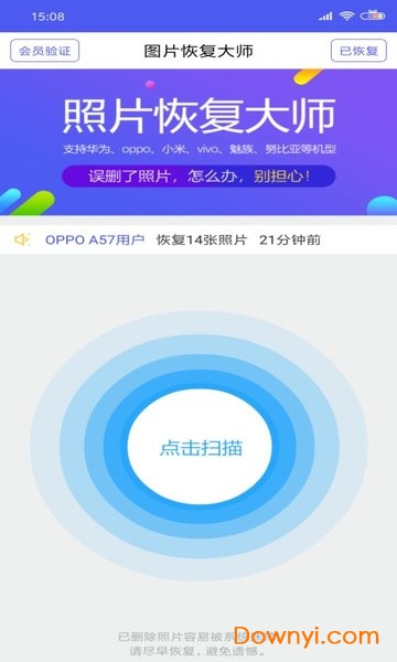 图片恢复大师免费版