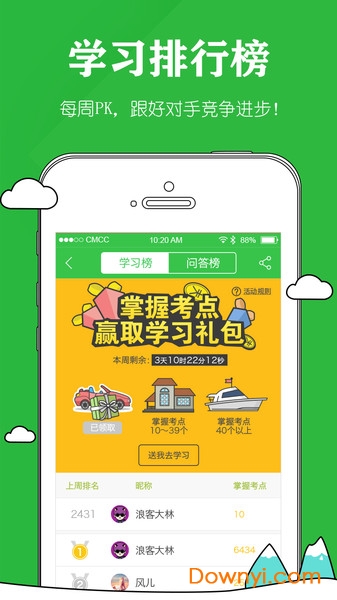 执业药师手机版