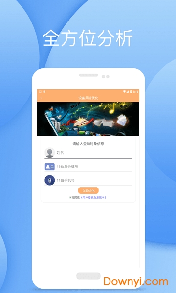 征信快报手机版 v1.0 安卓最新版1