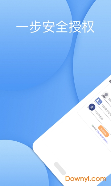 征信快报手机版 v1.0 安卓最新版3