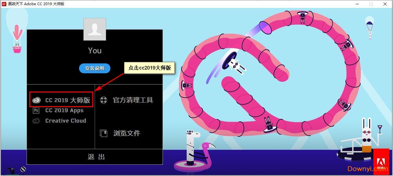 嬴政天下adobe cc2019安装步骤1