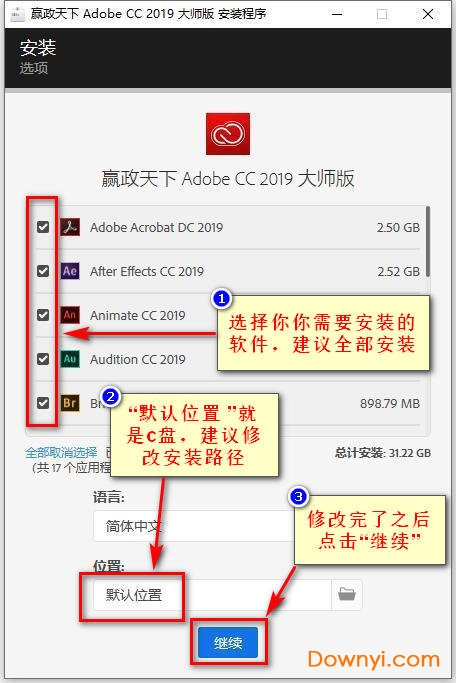 嬴政天下adobe cc2019安装步骤3