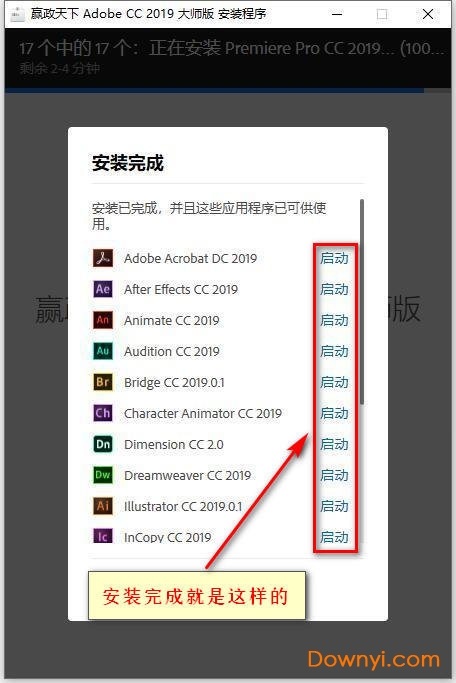 嬴政天下adobe cc2019安装步骤5