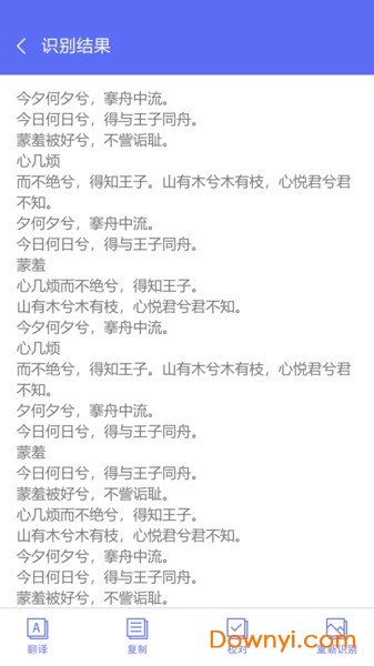 ocr文字识别软件 v1.0.0 安卓免费版0