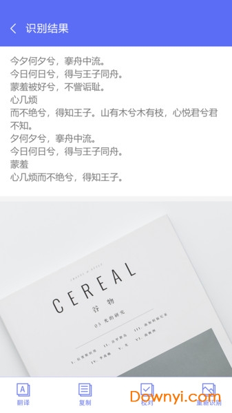 ocr文字识别软件 v1.0.0 安卓免费版2