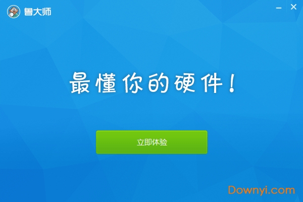 鲁大师2019电脑版