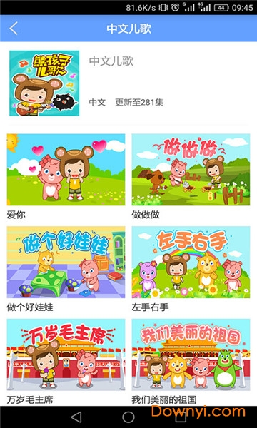 熊孩子儿歌故事软件 v2.6 安卓版1