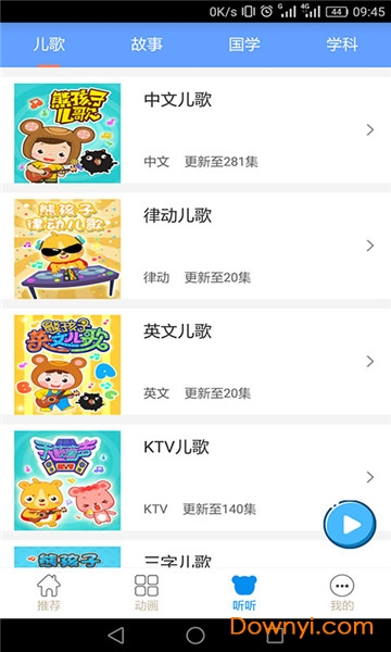 熊孩子儿歌故事软件 v2.6 安卓版2